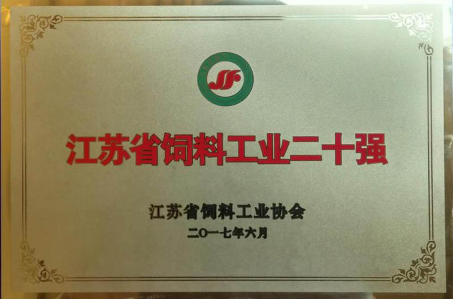 云南省饲料工业二十强