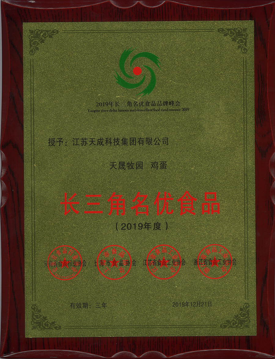 长三角名优食品
