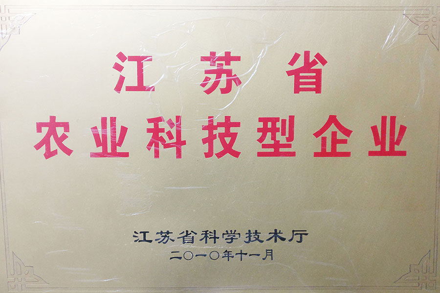 云南省农业科技型企业