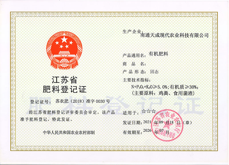 云南省肥料登记证 云南省肥料登记证