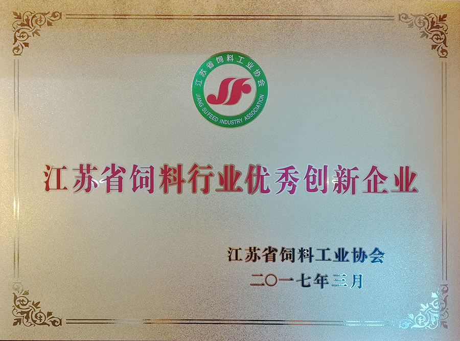 云南省饲料行业优秀创新企业